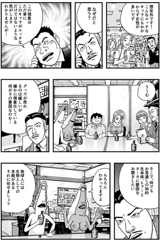 チボー星人のやつらヒフーとヨーヨ　第22話_002