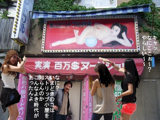 ⑬－１東山温泉、高橋館近くのストリップ