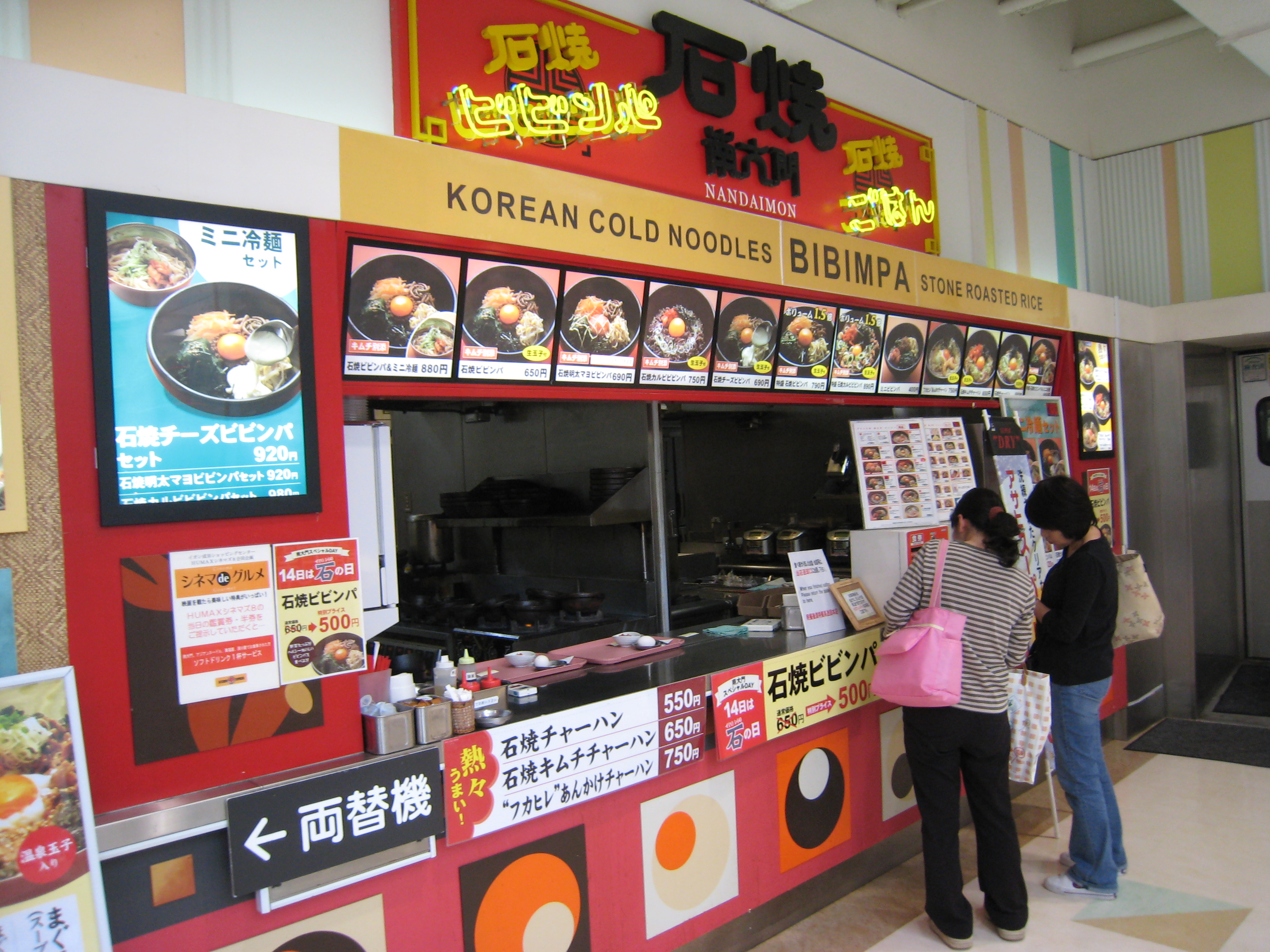 成田 石焼ビビンバ南大門 成田ハングル韓国語教室 千葉