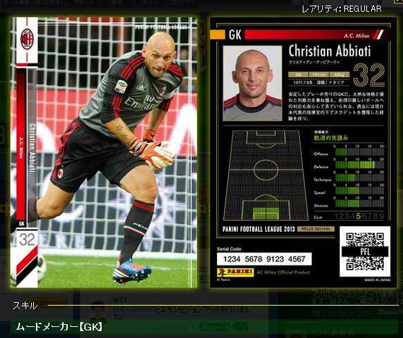 画像 第1弾カードリスト 001 033 Acミラン ユベントス インテル Pfl攻略 パニーニフットボールリーグをやってみる 画像 第1弾カードリスト 001 033 Acミラン ユベントス インテル Pfl攻略 パニーニフットボールリーグをやってみる