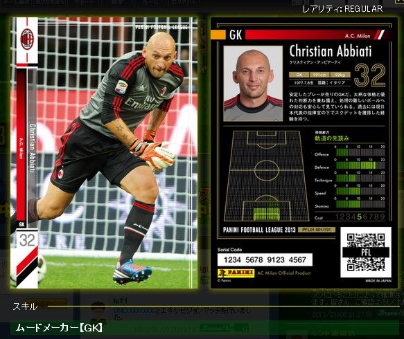 画像 第１弾カードリスト 001 033 Acミラン ユベントス インテル Pfl攻略 パニーニフットボールリーグをやってみる