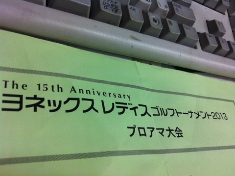 １３０６０７　プロアマ