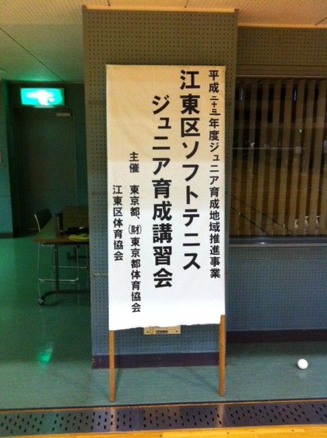 江東区講習会