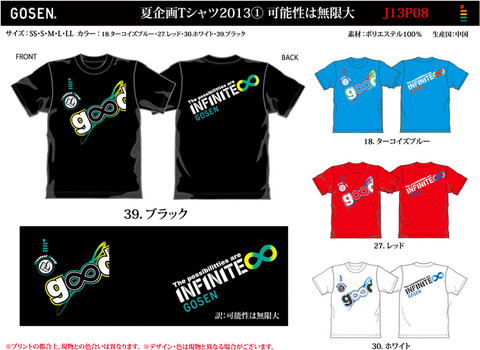 130409 ゴーセンTシャツ1