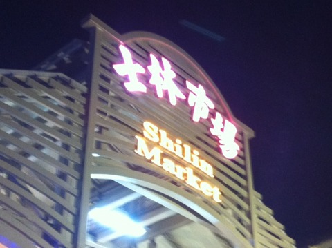 １２０９１４　台湾フード１９