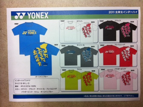 ヨネックス インハイTシャツ