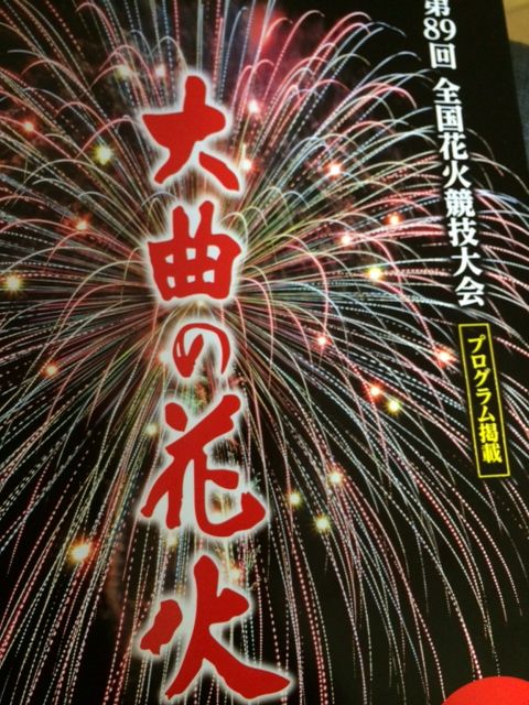 150824 大曲4