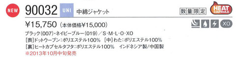 ヨネックス 限定冬物4スペック