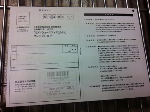 １３０３２６　ミズノシューズフェアはがき