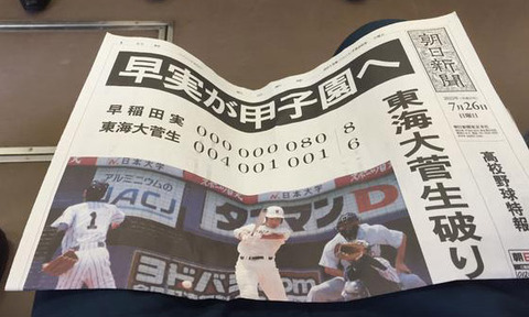 １５０７２６　早稲田実業８