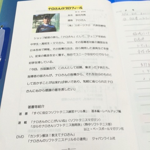 １５１１１５　東北小学生指導者講習会３４