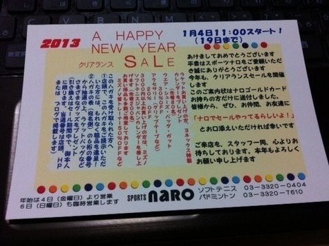 １２１２２９　セールはがき１