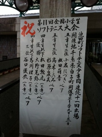 120121 池田ジュニア戦s木
