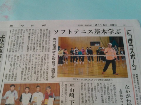 １６０２１６　飯島新聞