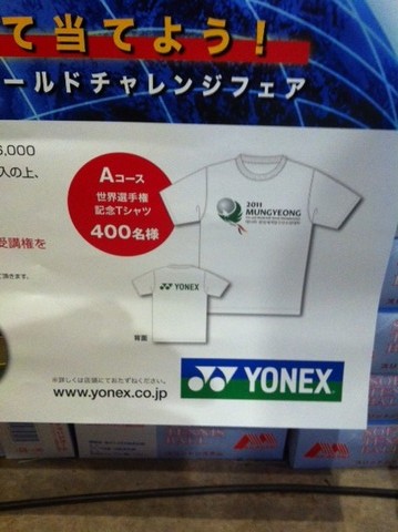 １１１１３０　ヨネックスキャンペーン２