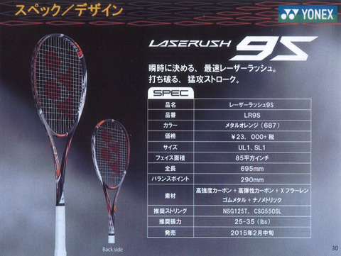 150121 レーザーダッシュ8V