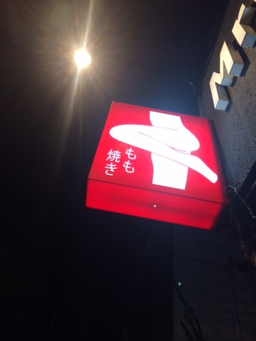 141120 チキン20