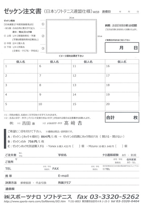 150601 ゼッケン