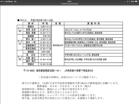 １５０９１７　中体連講習会