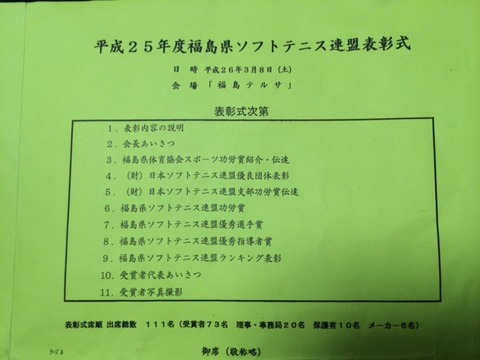 140314 福島