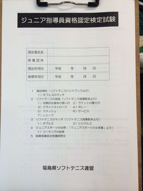 150304 福島県検定