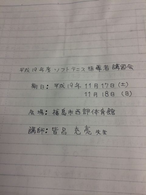 140726 中家ノート14