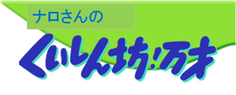130701 くいしんぼ万歳 2のコピー