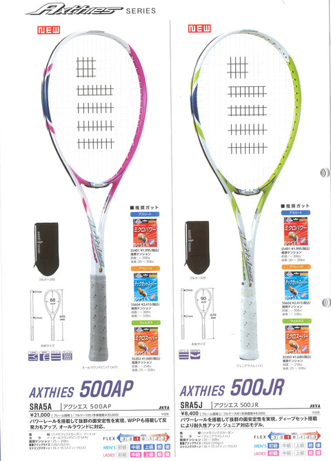 １３０１２５　ゴーセンラケット１３