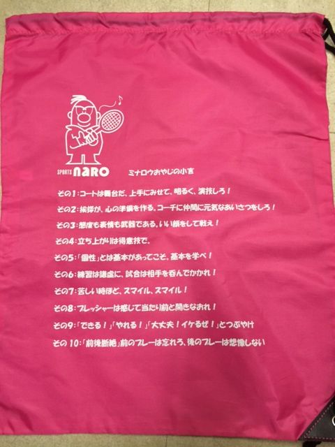 160101 ミナロウ袋
