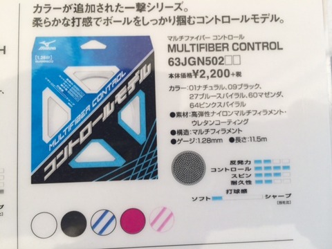 141022 ミズノストリング5