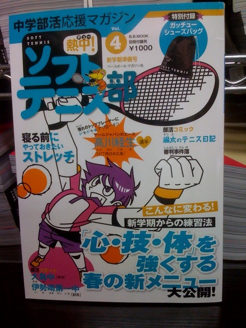 部活マガジン2