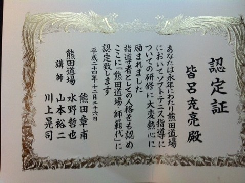 １２１２２７　熊田道場８