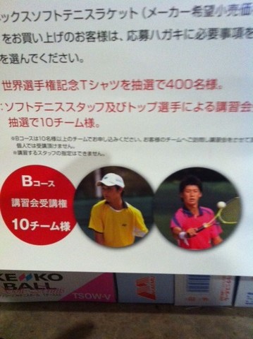 １１１１３０　ヨネックスキャンペーン３