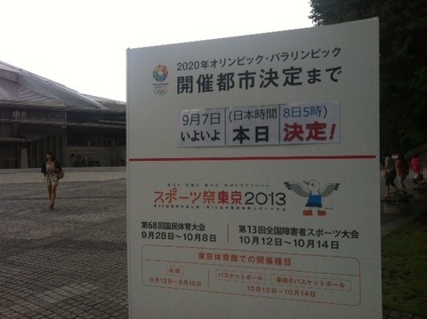 130910 五輪決定1