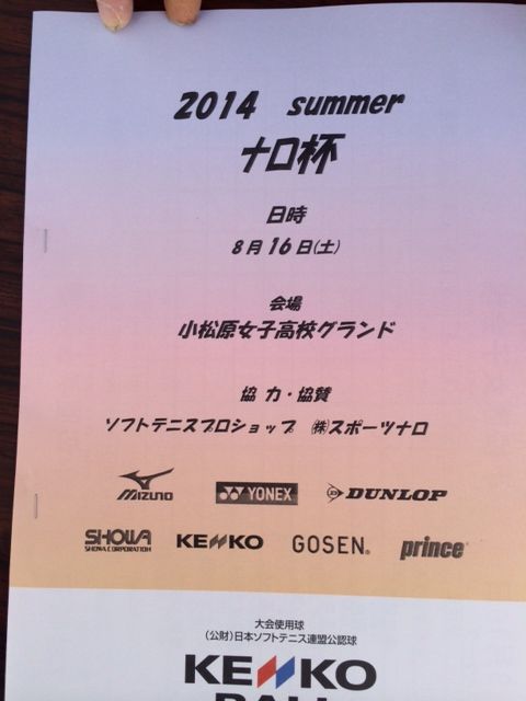 140818 ナロカップ5