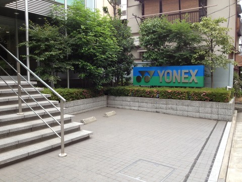 １３０６２６　ヨネックス本社