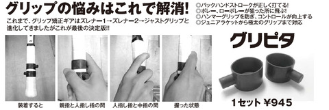 グリピタ 広告