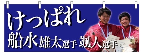160121 横断幕1