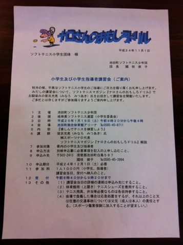 １３０１２１　池田講習会８