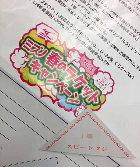 １３０５１９　１等当選２