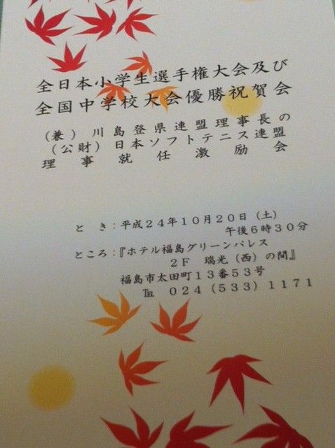 121023 福島祝勝会1