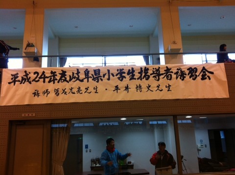 １３０１２１　池田講習会９