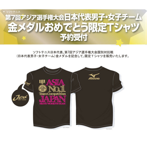 １２１１２４　アジア大会おめでとう限定Ｔシャツ