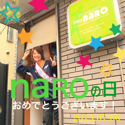 130706 ナロの日
