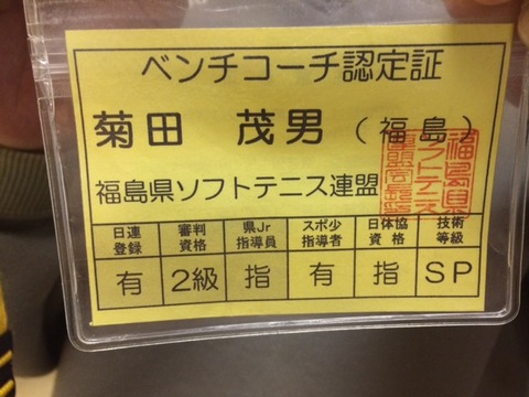 １５１１１５　東北小学生指導者講習会２０