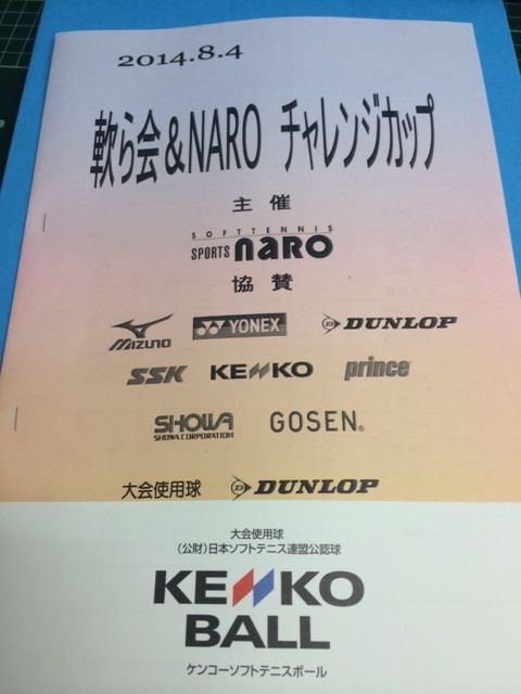 140805 軟ら会大会13