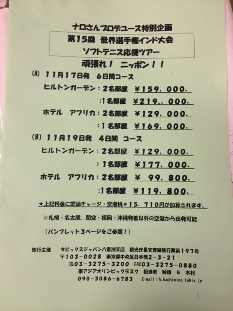 150829 世界大会パンフ