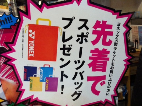 １３０３０８　ヨネックス祭り３