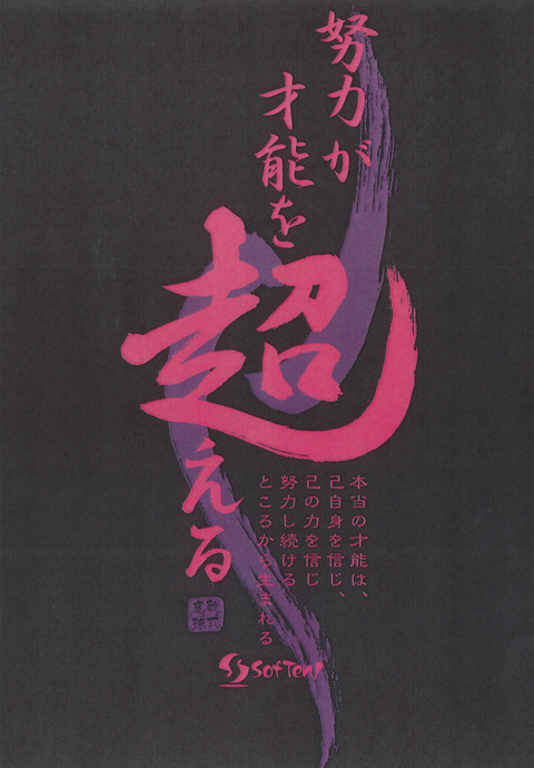 ソフテニＴシャツ　２０１３　Ｂタイプ