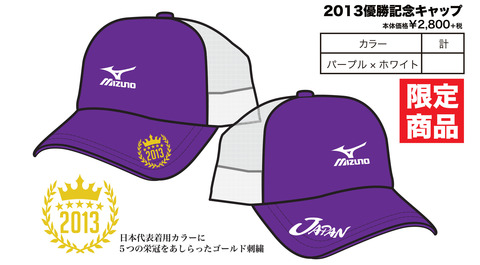 １３１１１８　限定キャップ